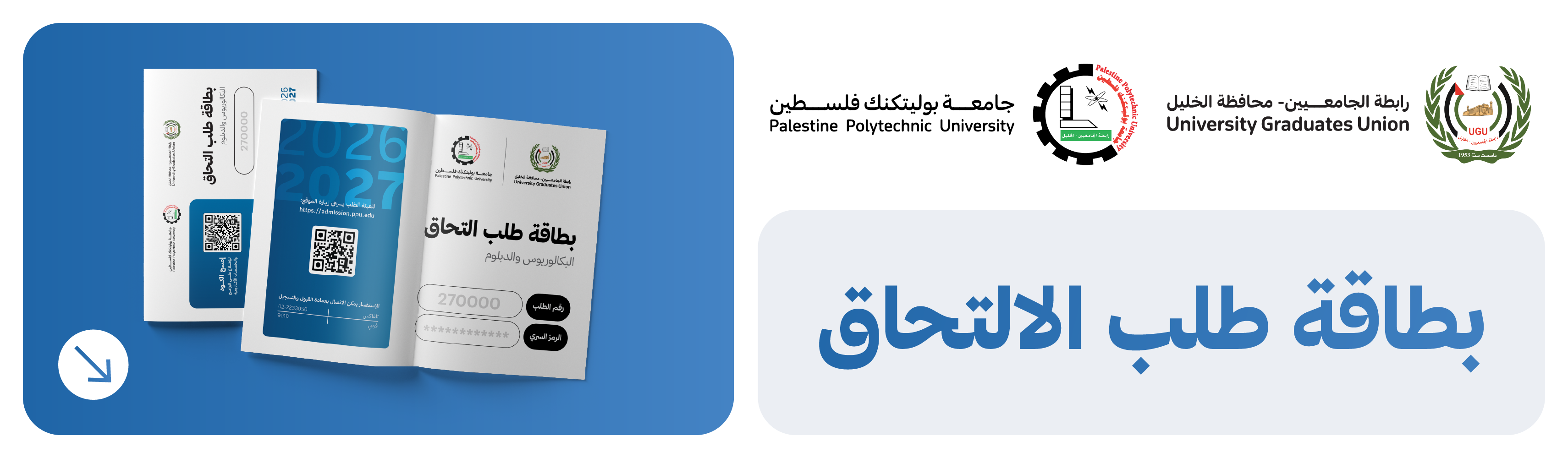 بطاقة طلب الالتحاق